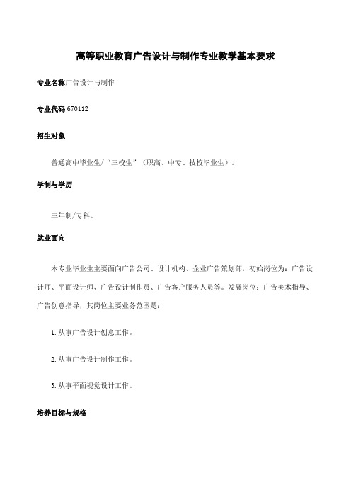 《广告设计与制作专业》教学基本要求终稿