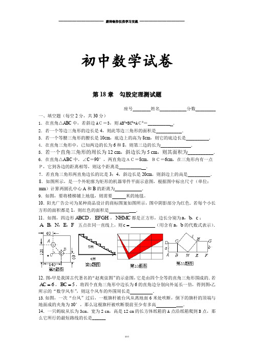 人教版八年级数学下册第18章 勾股定理测试题