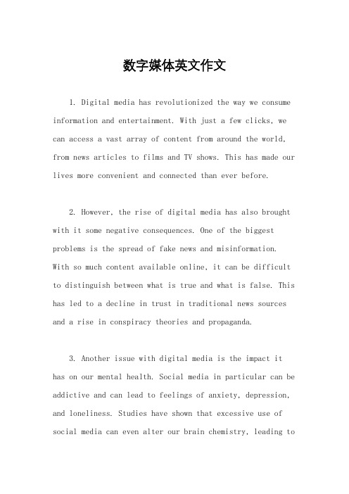 数字媒体英文作文