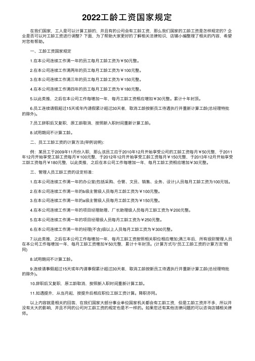 2022工龄工资国家规定