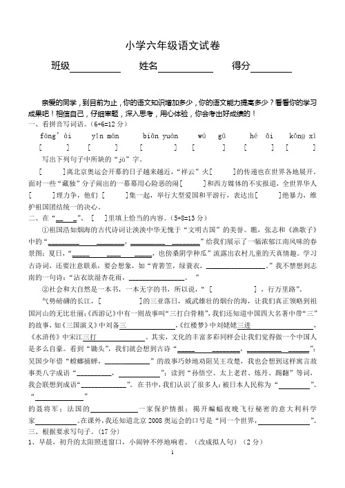 苏教版六年级第二学期语文模拟试题《中国魂》