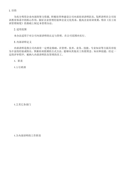 XX公司培训师管理制度