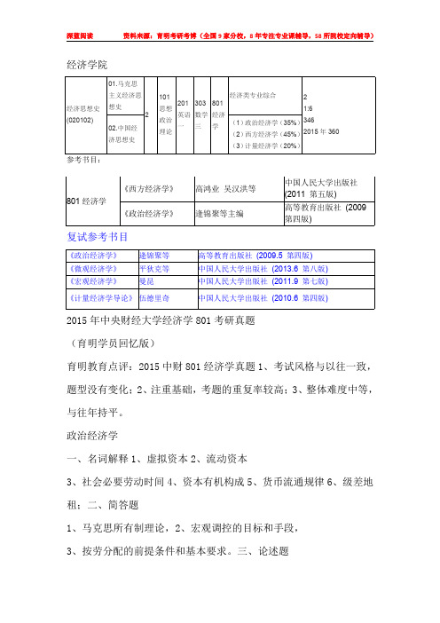 2016年中央财经大学经济思想史考研真题参考书目复试分数线招生人数考研复试经验