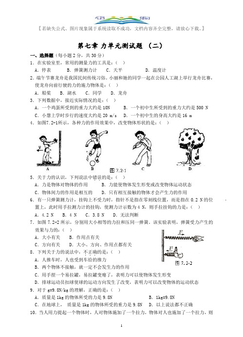 人教版八年级物理下册第7章力单元测试题及答案2.doc