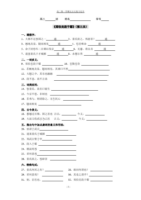 第三关：《郑伯克段于鄢》及攻略