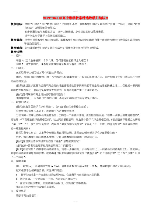 2019-2020年高中数学教案精选数学归纳法2