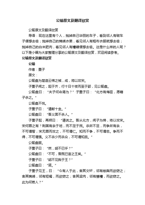 公输原文及翻译欣赏