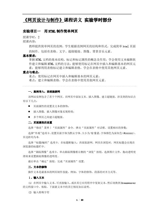 网页设计与制作32课时完整实验讲义