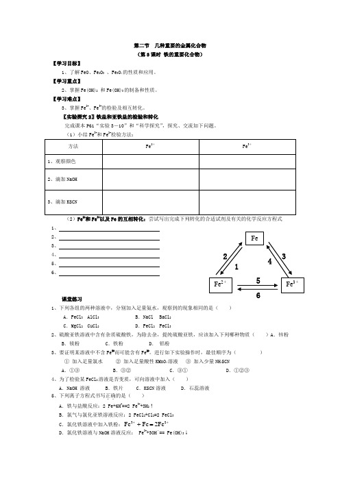 (第3课时 铁的重要化合物)课时作业1