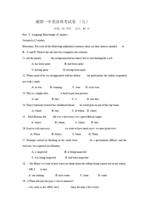 湖南省湘阴县第一中学高三上学期第9次周考英语试题 Word版含答案