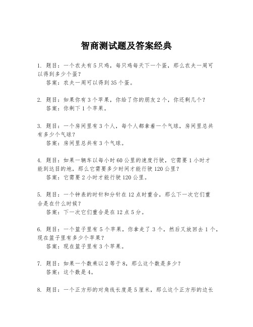 智商测试题及答案经典