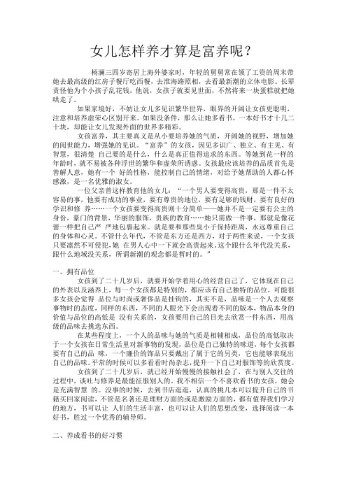女孩富养,男孩穷养