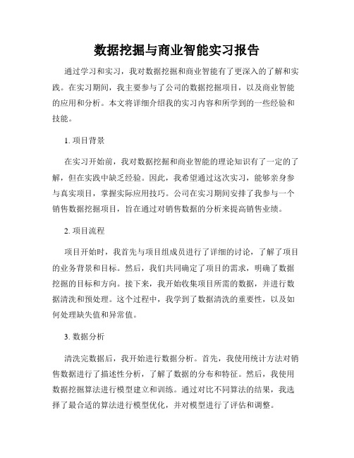 数据挖掘与商业智能实习报告