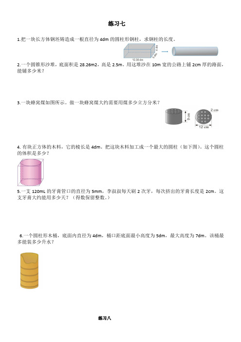 人教版数学六年级下册教材练习七—练习十三