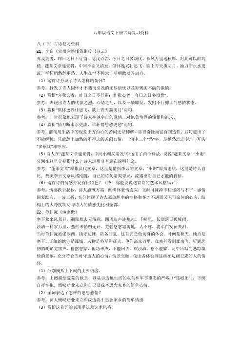 八年级语文下册古诗复习资料