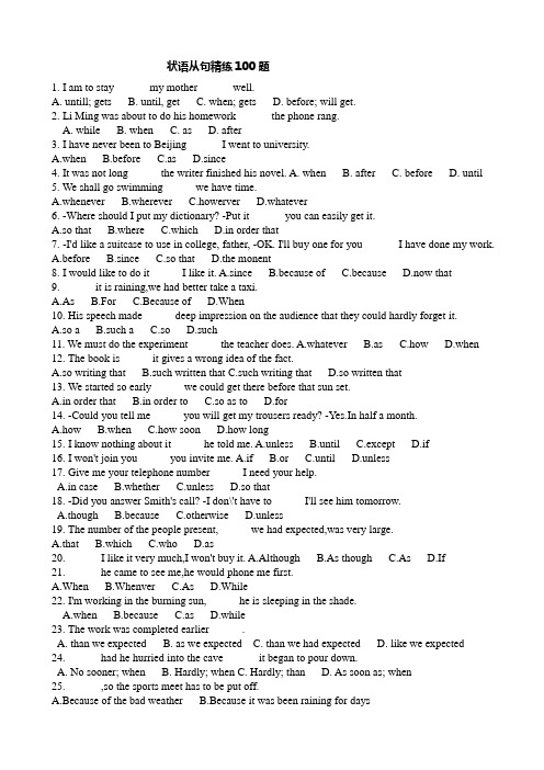 状语从句精练100题