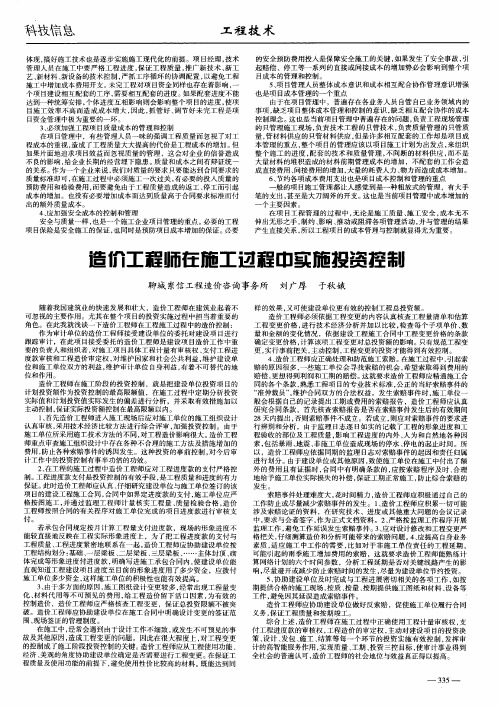 造价工程师在施工过程中实施投资控制