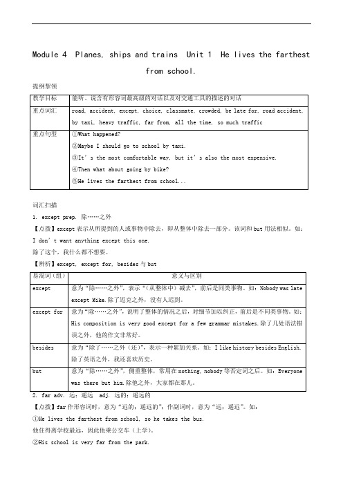 人教版英语八年级上册module 4 unit 1 he lives the farthest from school