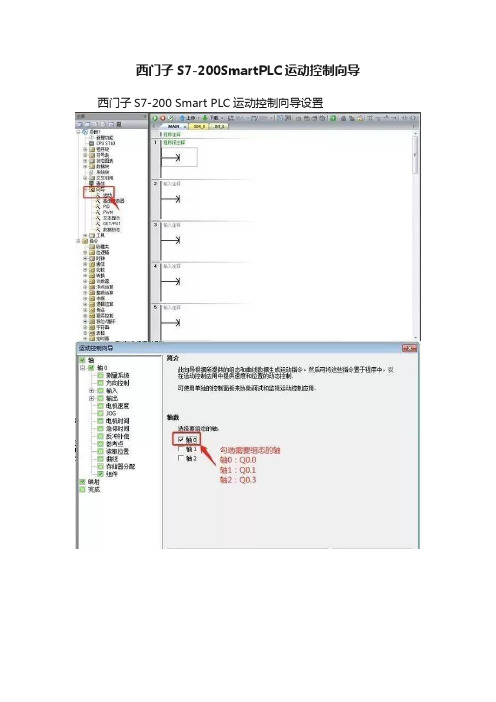 西门子S7-200SmartPLC运动控制向导