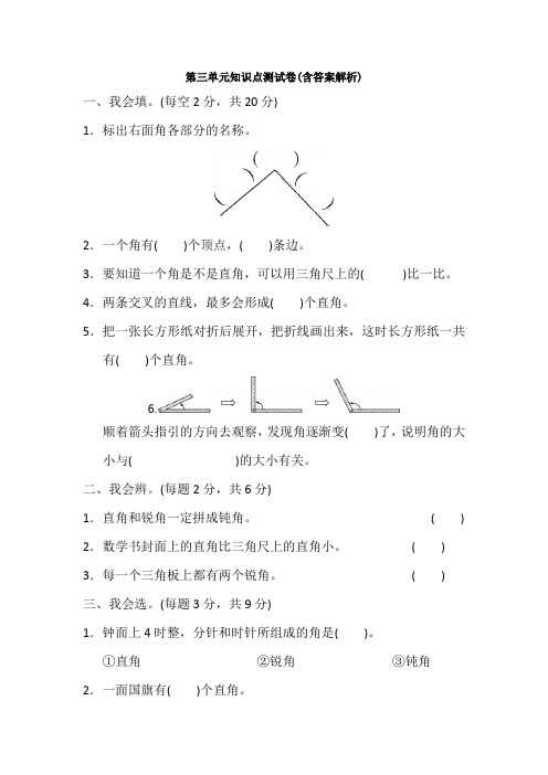 【三套试卷】小学二年级数学上册第三单元教材检测题(含答案)(1)