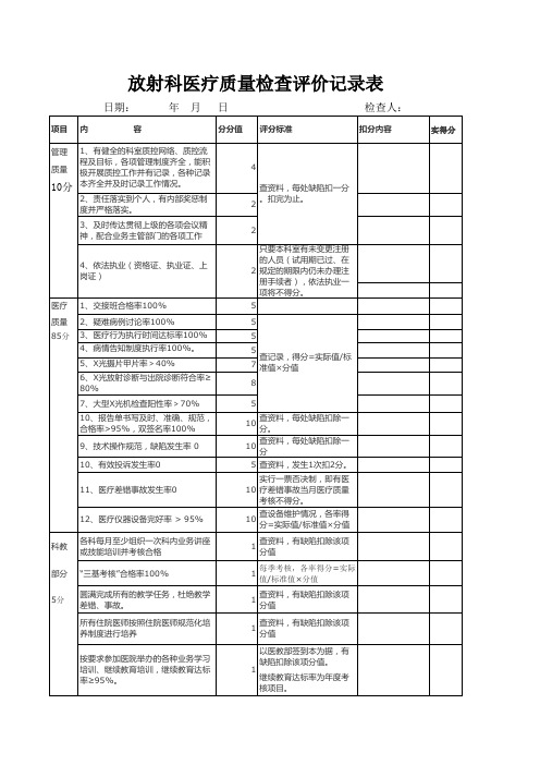 放射科质量检查表