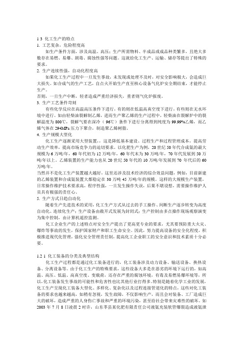 化工安全工程导论 和 化工设备