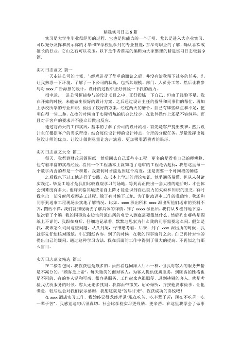 精选实习日志9篇