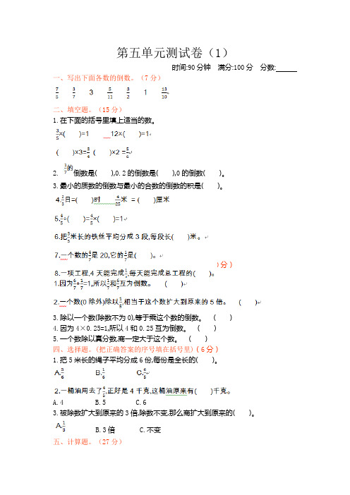 新北师大版小学五年级下册数学第五单元测试卷及答案