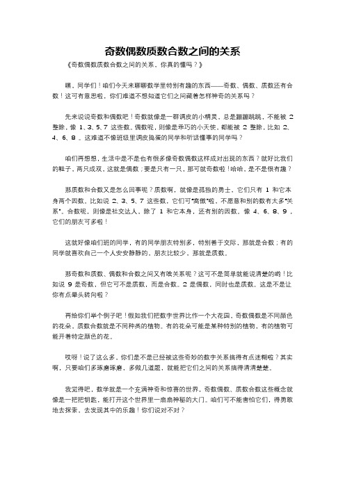 奇数偶数质数合数之间的关系