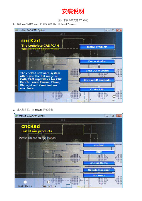 cnckad2008安装注册说明