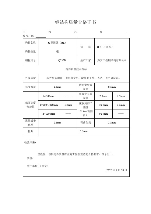 钢结构合格证