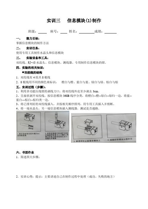 实训3信息模块1制作