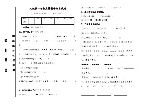 【密卷】精品 2019最新  人教版二年级数学上册 期末试卷