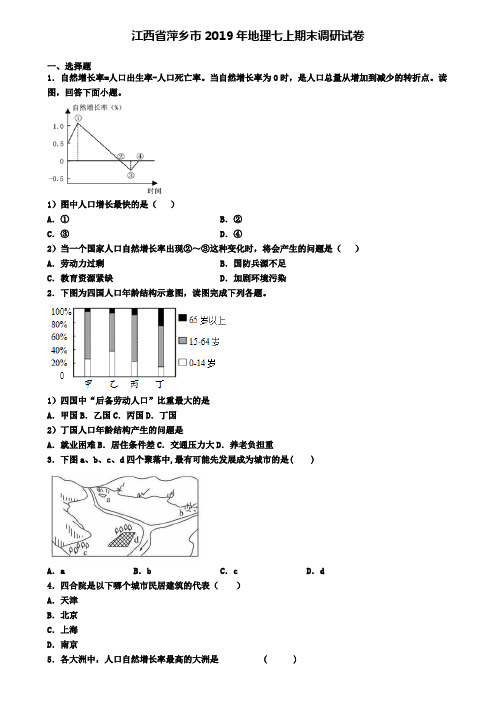 江西省萍乡市2019年地理七上期末调研试卷