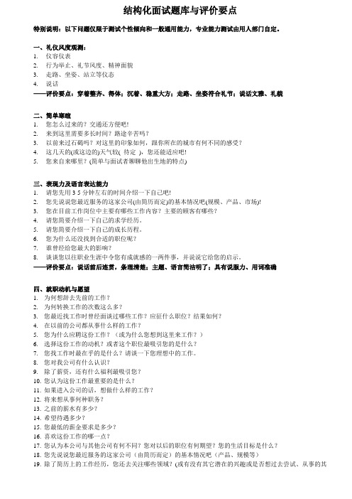 结构化面试题库与评价要点
