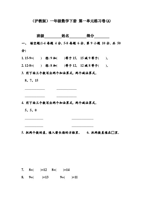 沪教版小学一年级数学下册单元练习试题全套