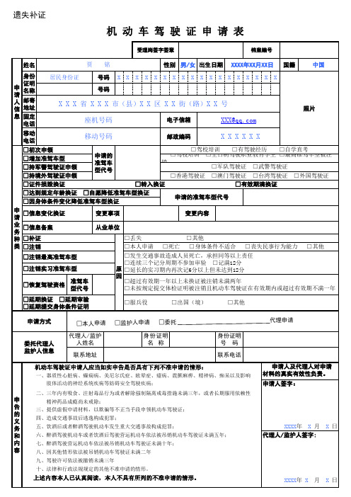 机动车驾驶证申请表(补证样表)