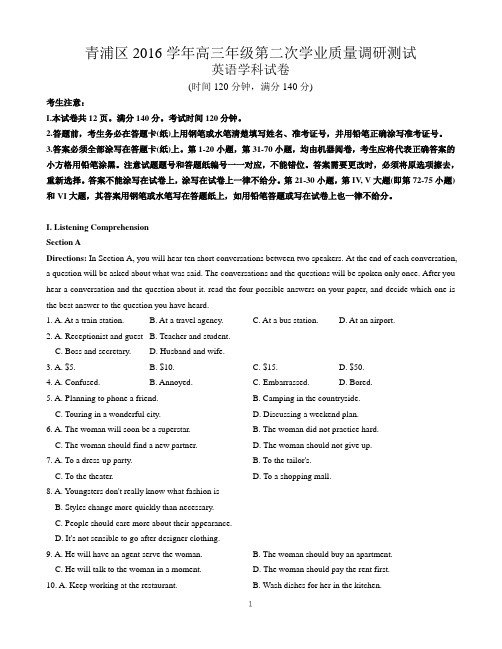 2017届上海市青浦区高三英语二模卷(含答案)