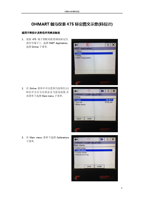 OHMART伽马仪表475标定图文示意(料位计)