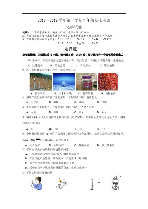 江苏省扬州市邗江区2019届九年级上学期期末考试化学试卷