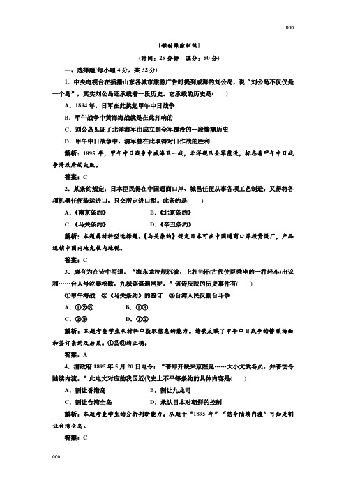 高中历史必修一第4单元 第12课 甲午中日战争和八国联军侵华 课时跟踪训练
