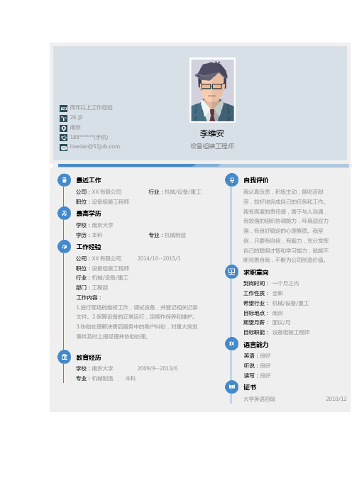 【简历模板】设备组装工程师简历模板