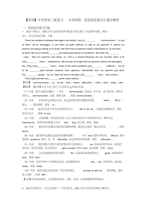 【英语】中考英语二轮复习专项训练英语语法填空汇编含解析