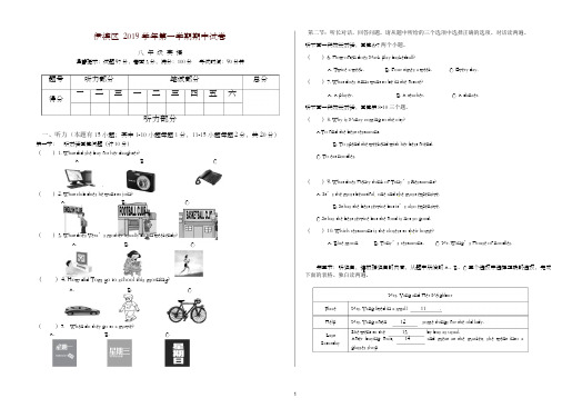 2019年第一学期八年级英语期中试卷-精