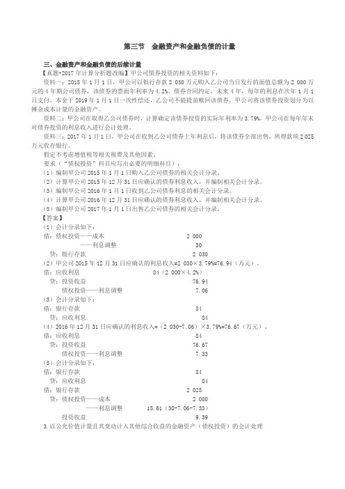 以摊余成本计量的金融资产(3),其他债权投资,交易性金融资产