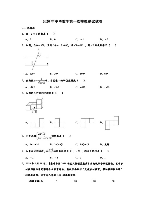 2020年广西河池市中考数学第一次模拟测试试卷 含解析