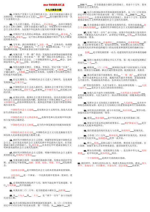 教师考试时政汇总 精选