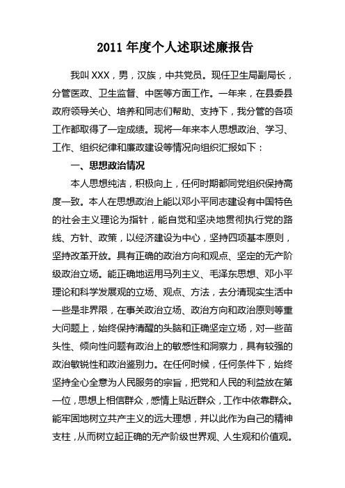 2011年度个人述职述廉报告