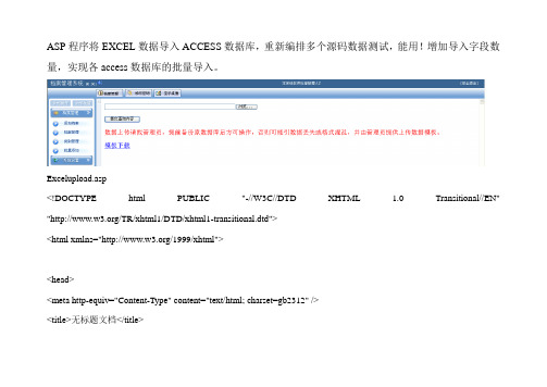 ASP程序将EXCEL数据导入ACCESS数据库