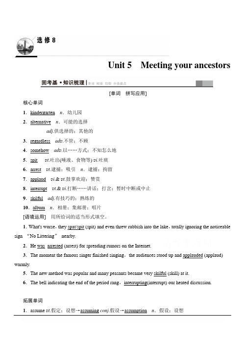 2020版新一线高考英语人教版一轮复习教学案：第1部分选修8Unit5Meetingyourancestors含答案